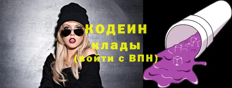 Кодеиновый сироп Lean Purple Drank  Козьмодемьянск 